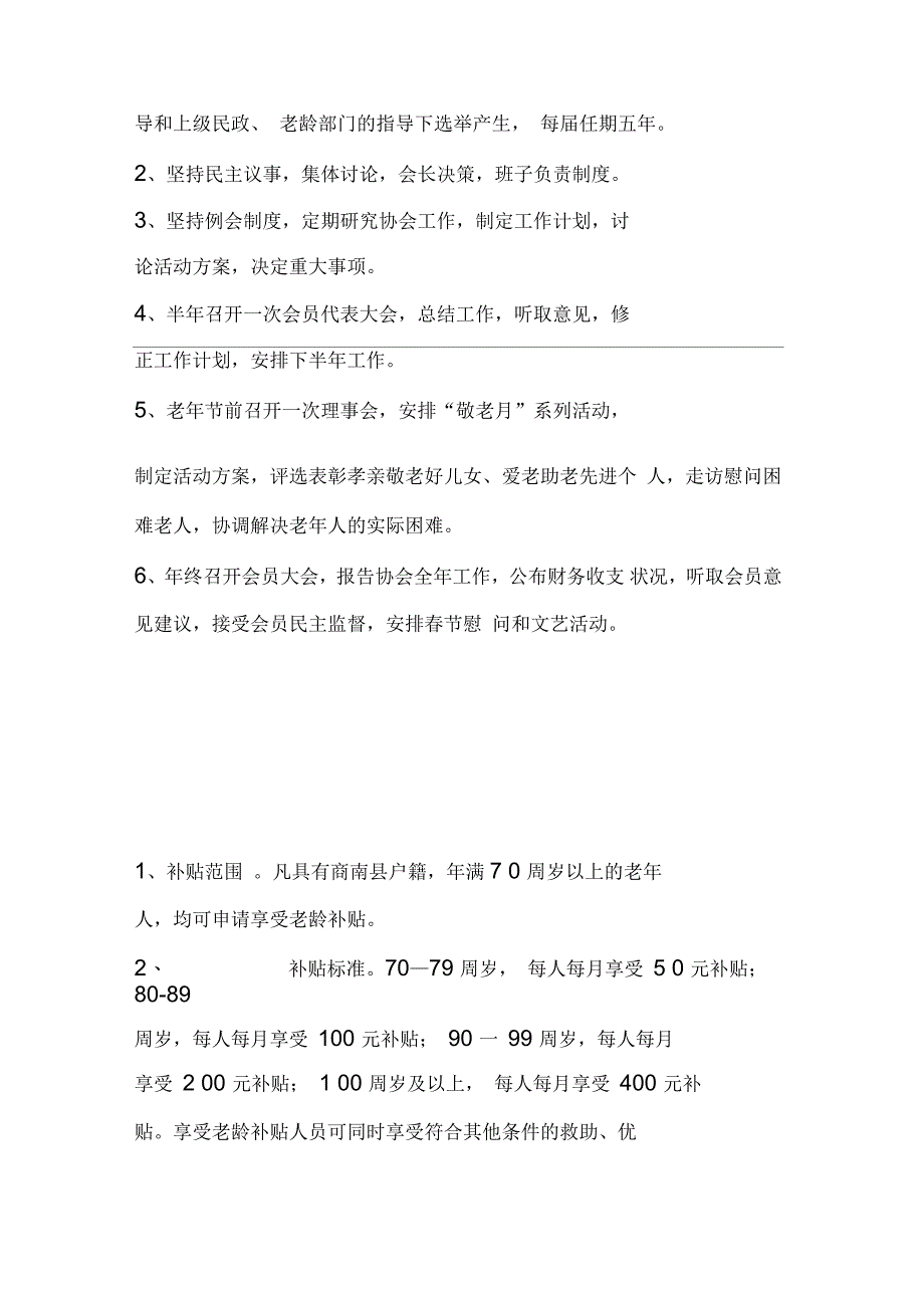 老年活动室管理制度_第4页