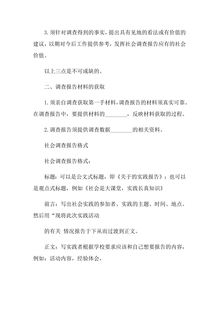 关于社会调查报告模板合集4篇【精编】_第2页