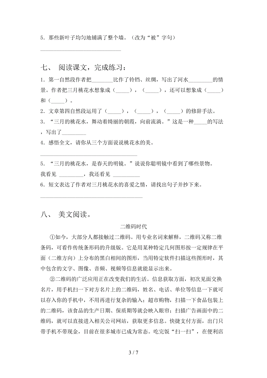 2021年四年级语文上册期末考试通用沪教版_第3页