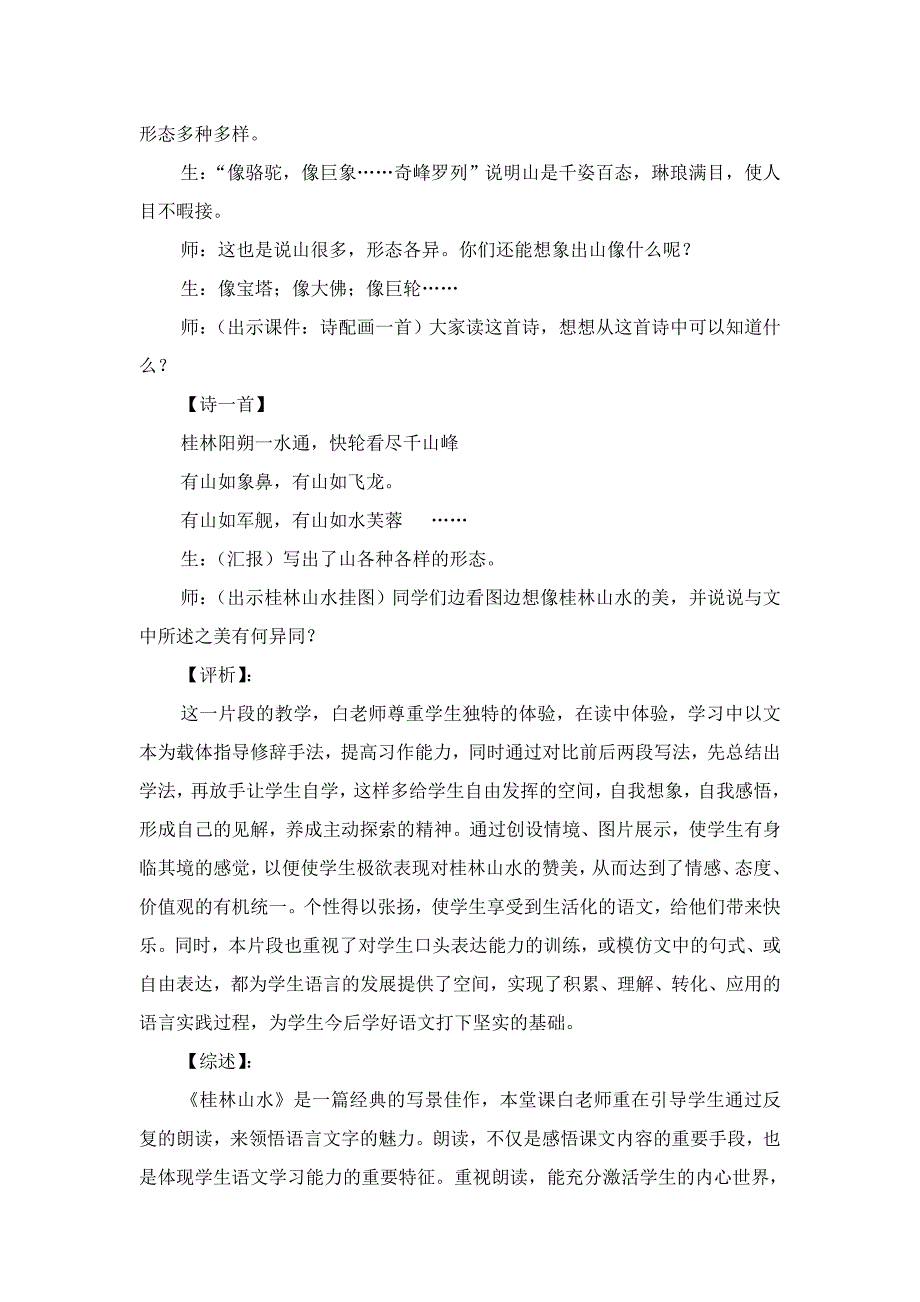 教学案例(王二蕾).doc_第3页