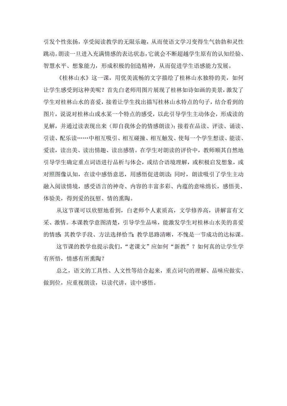 教学案例(王二蕾).doc_第4页