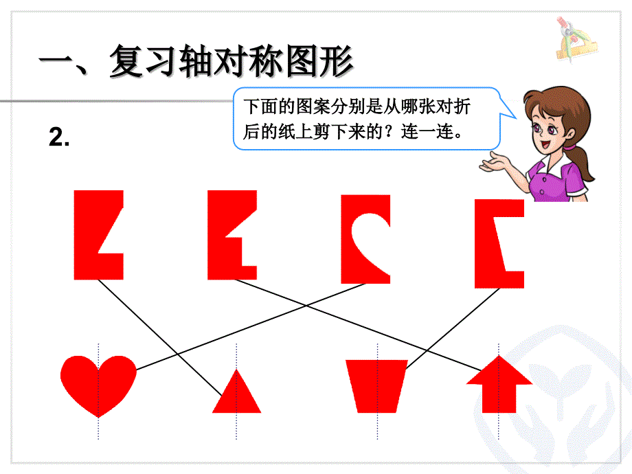 图形的运动ppt课件13页_第3页