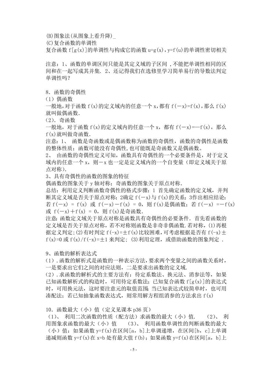 高中数学必修一至必修五知识点总结完整版.doc_第5页