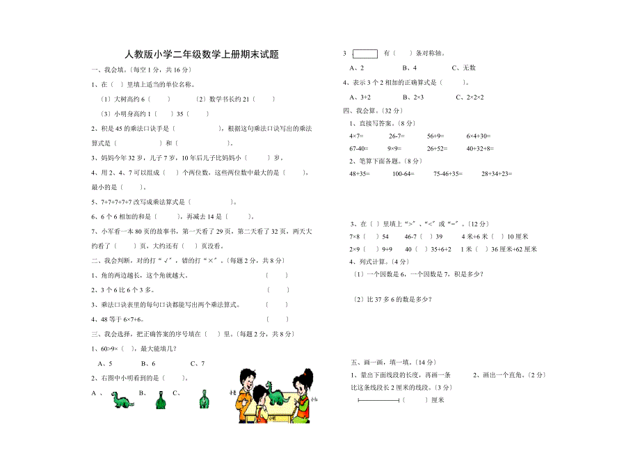 人教版小学二年级数学上册期末试卷_第3页