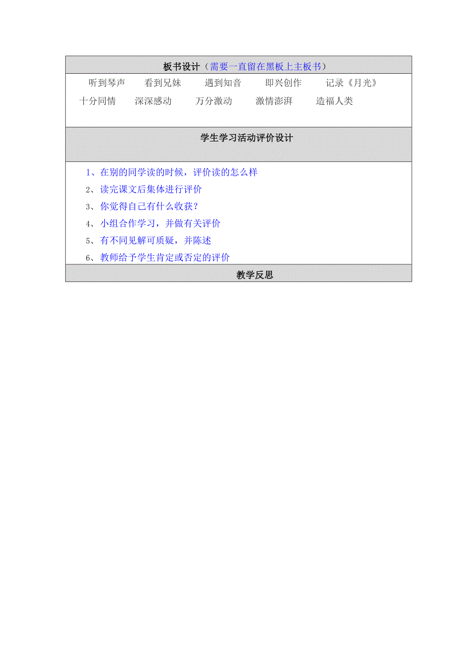 月光曲 (3)_第4页