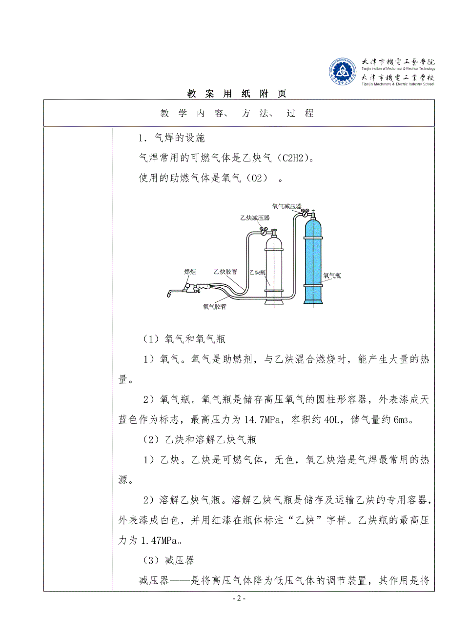 (完整版)机械制造工艺基础第六版教案.doc_第2页