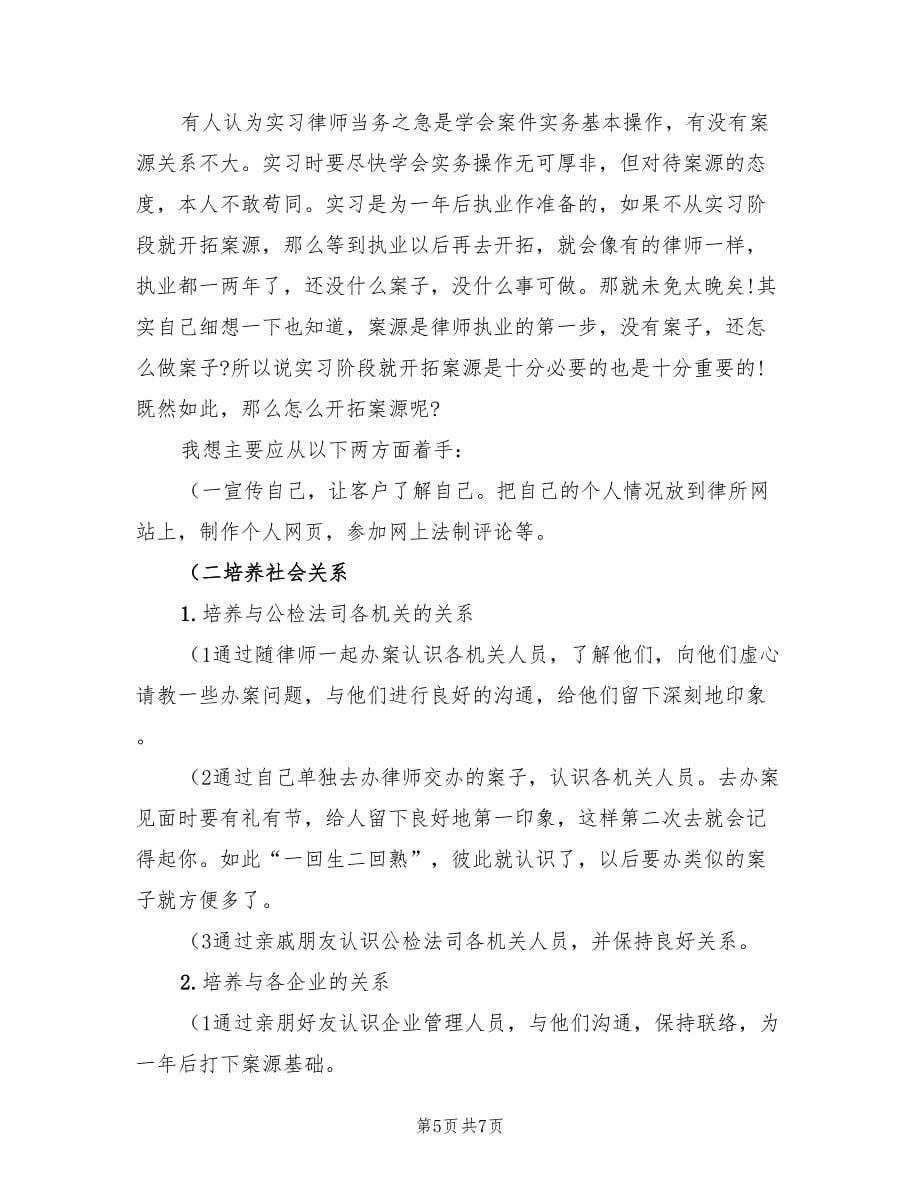 最新律师工作总结（2篇）.doc_第5页