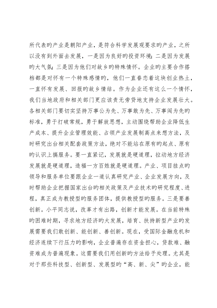 市长在能源公司推进会致辞_第4页