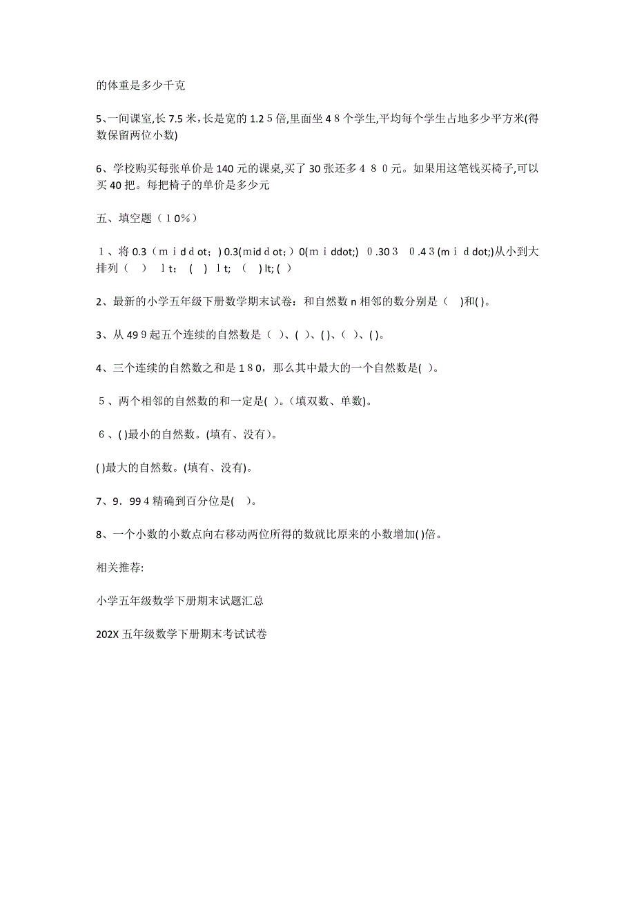 的小学五年级下册数学期末试卷_第2页