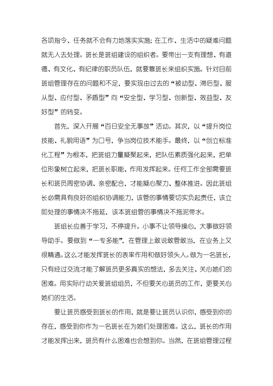 班组长竞聘演讲稿_1_第2页