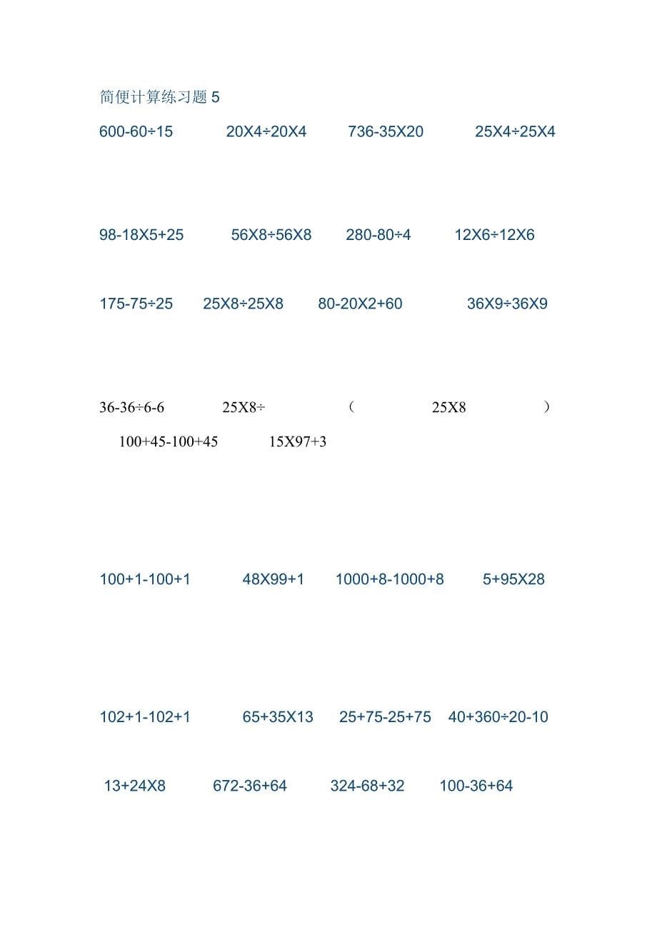 四年级数学下册简便运算专题练习 （精选可编辑）.docx_第5页