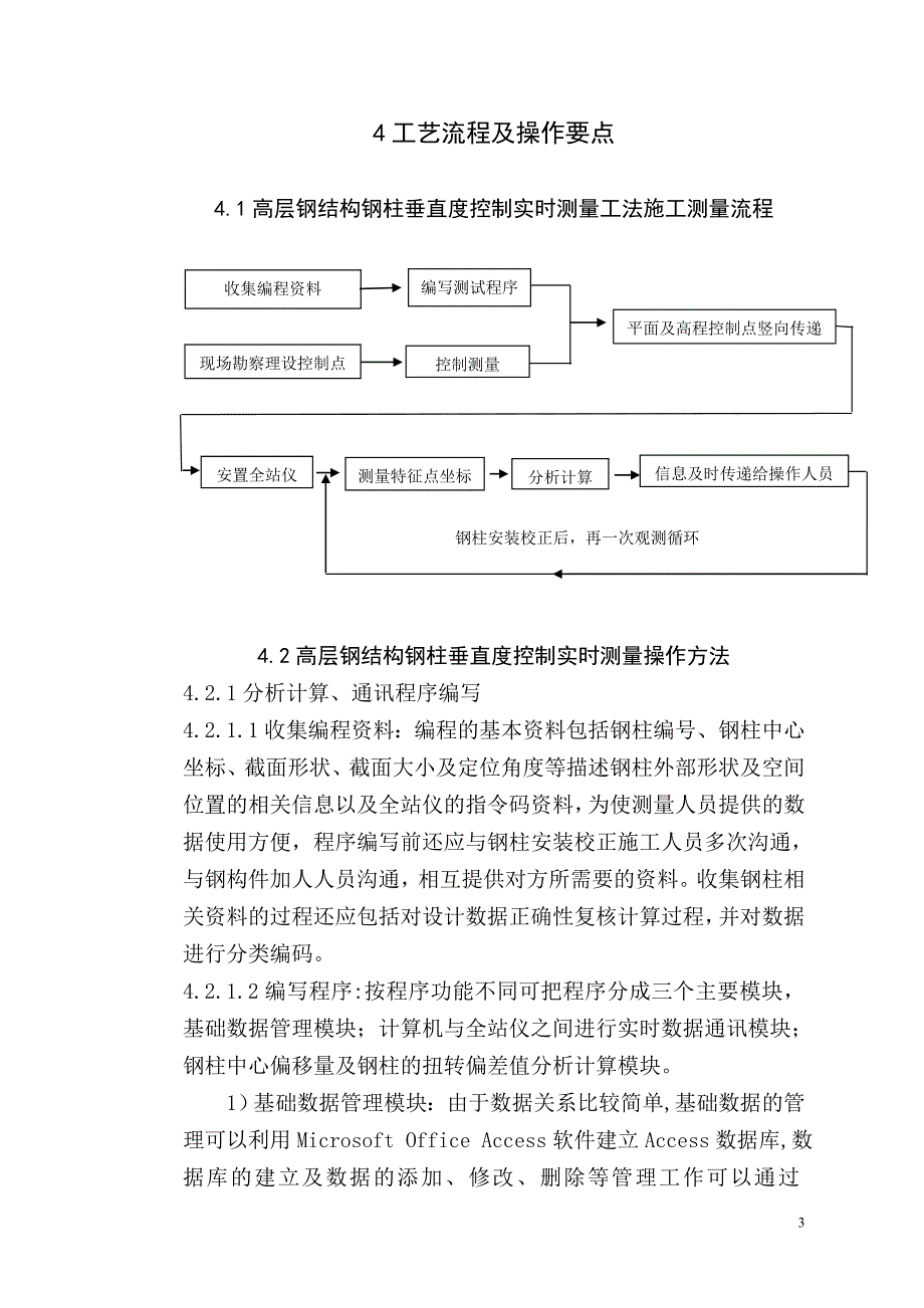 高程钢发柱垂直度测量方法_第3页