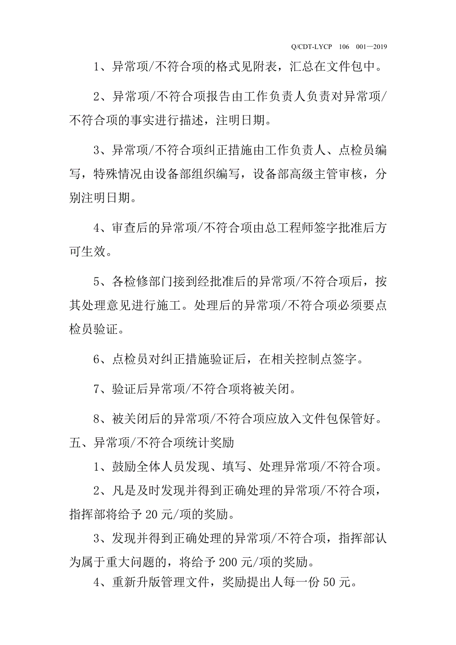 机组A级检修异常不符合项管理程序_第2页