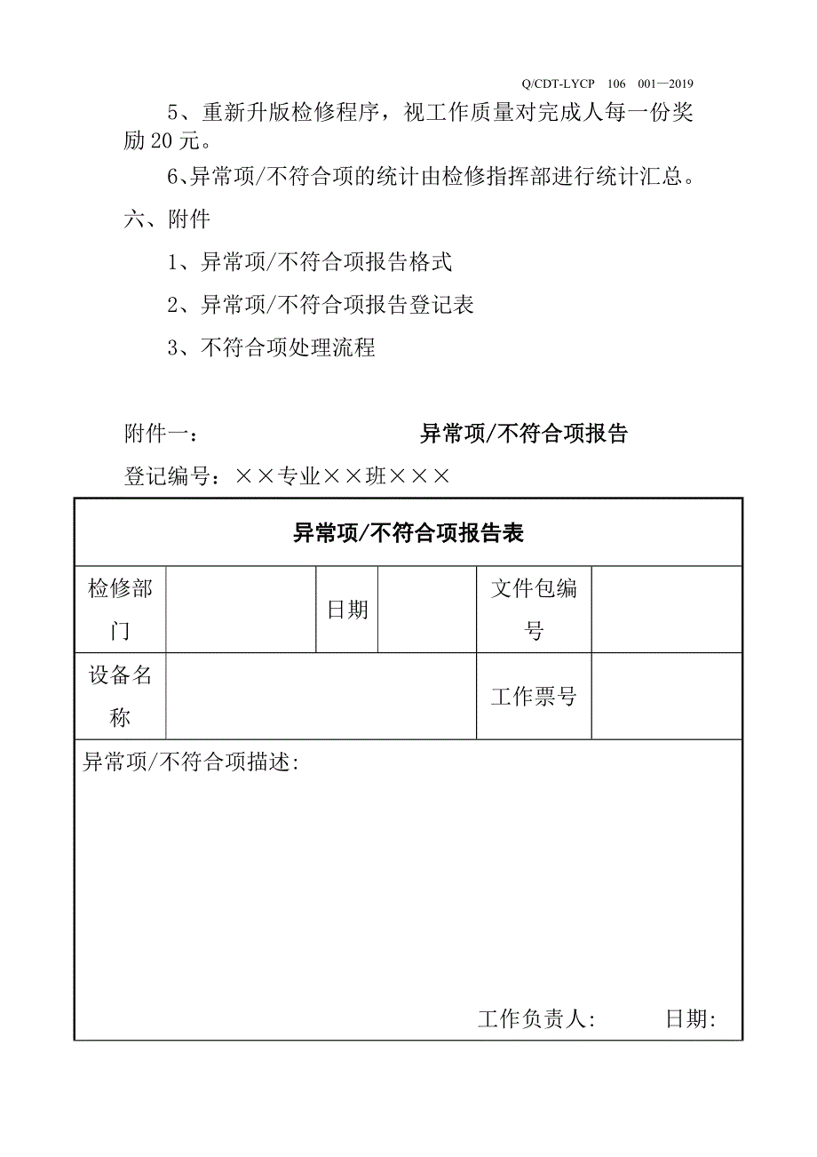 机组A级检修异常不符合项管理程序_第3页