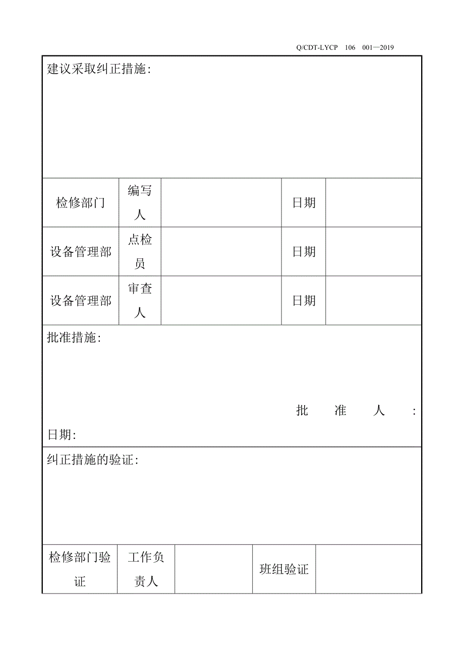 机组A级检修异常不符合项管理程序_第4页