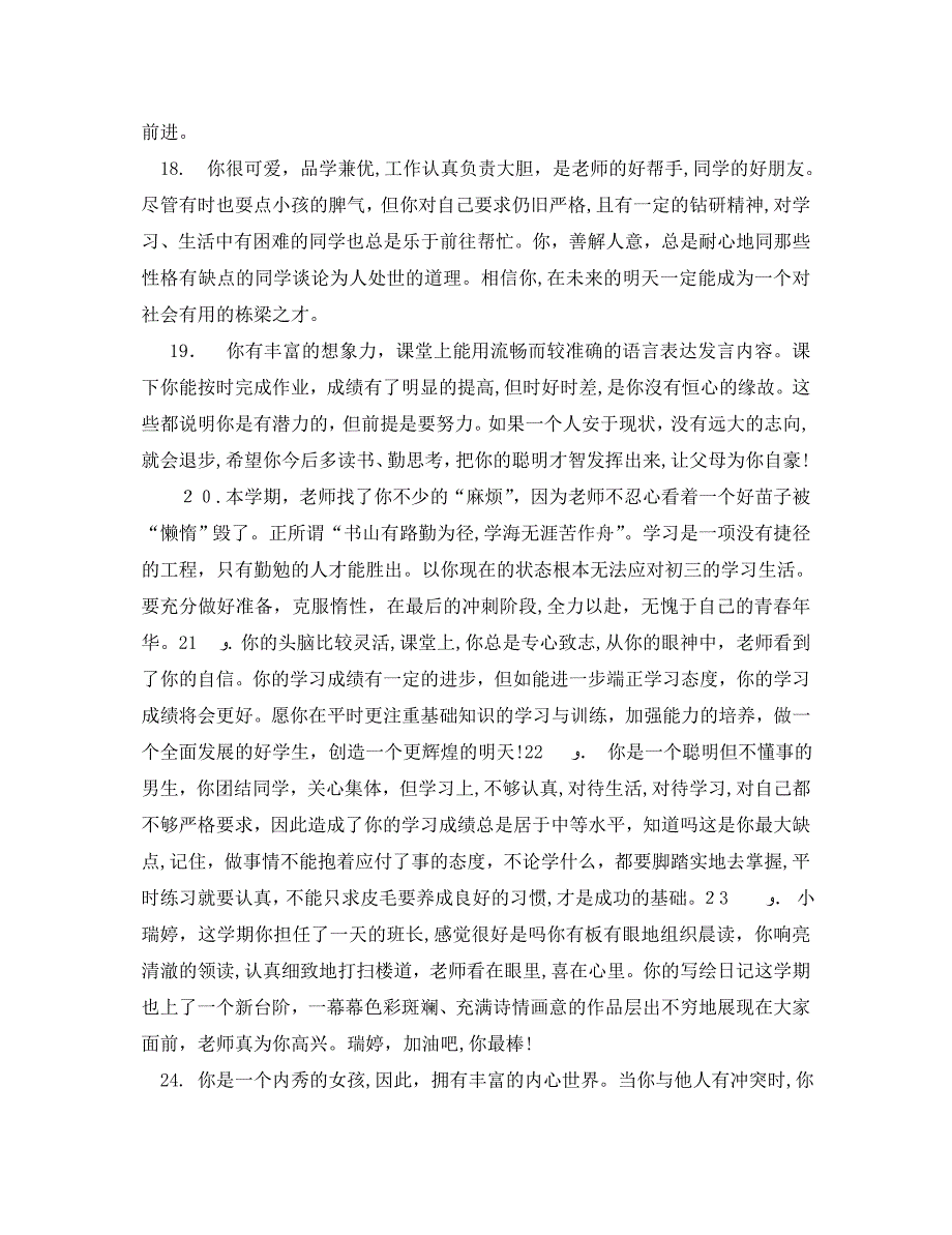 关于小学六年级差生的简单评语_第3页