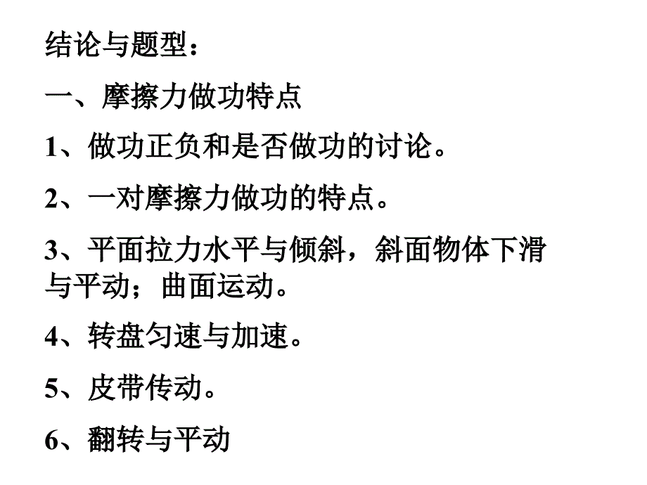 各种力的做功特点_第3页