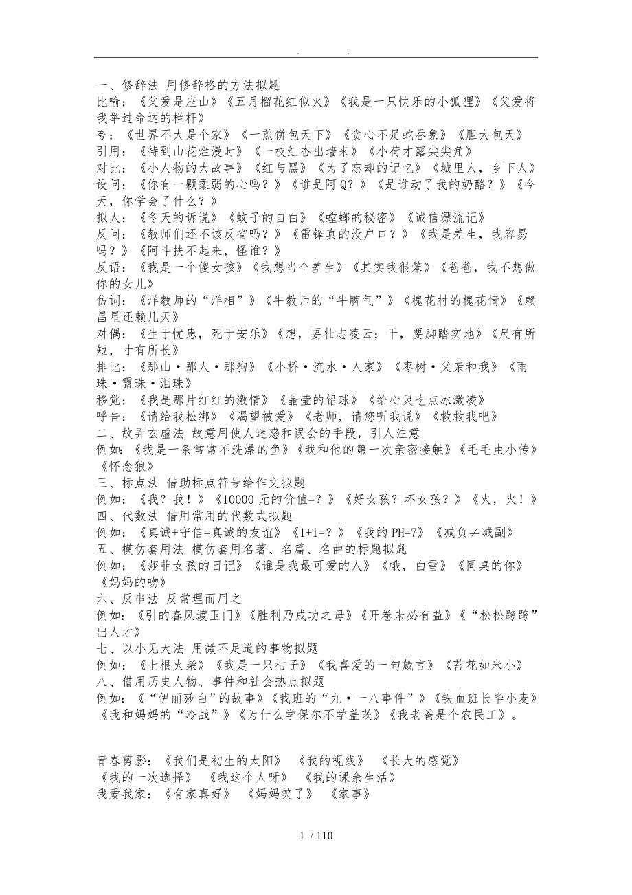 新颖的作文题目_第1页