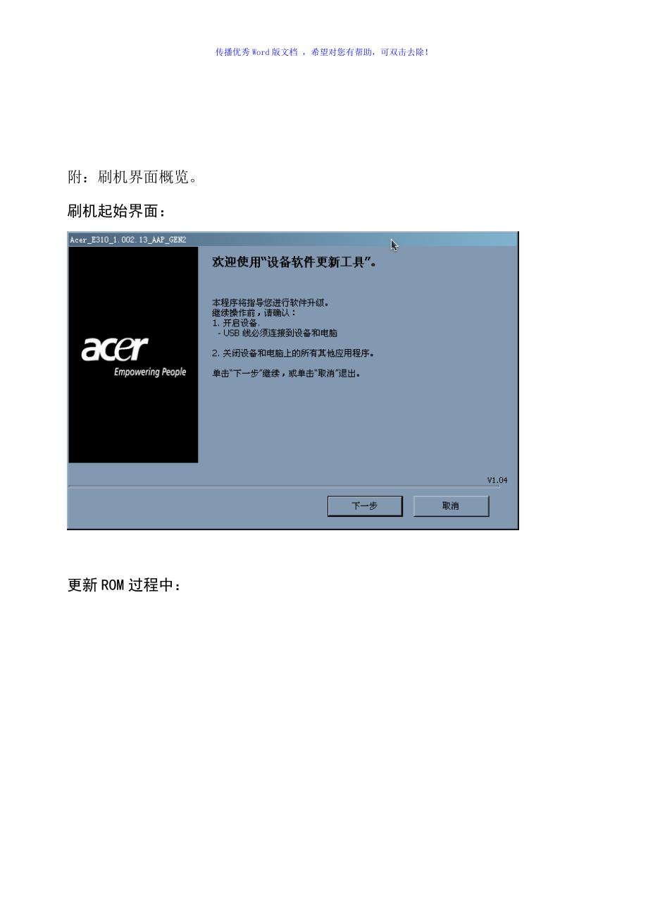 E310刷机教程修正版Word版_第2页