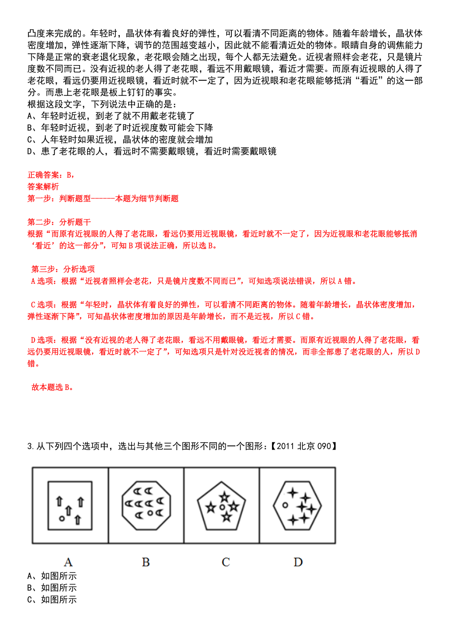 2023年04月广东广州越秀区华乐街道办事处招考聘用居家养老管理员笔试参考题库含答案解析_第2页