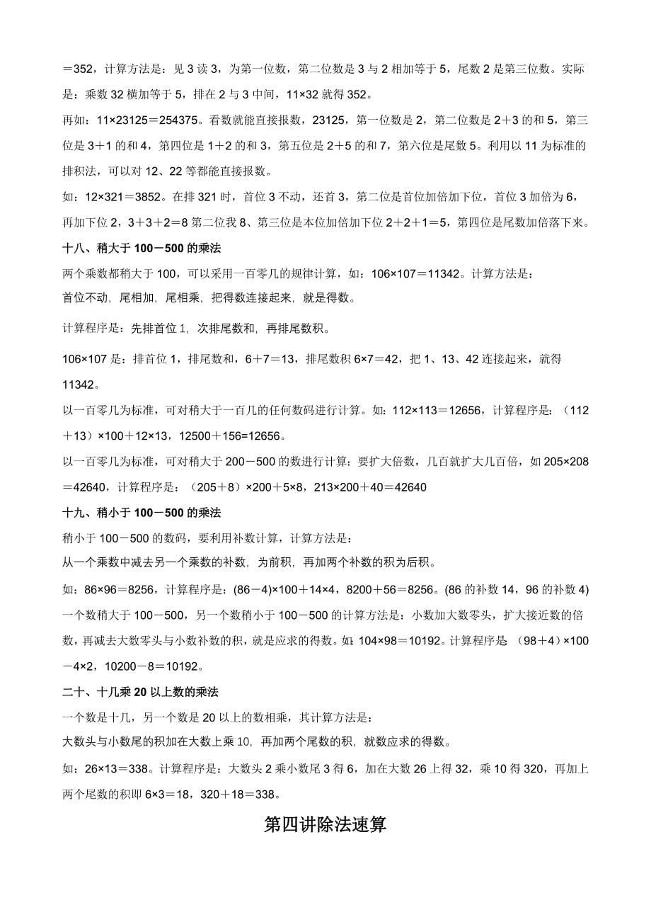 神童是怎么炼成的——中小学数学快速计算法.doc_第5页