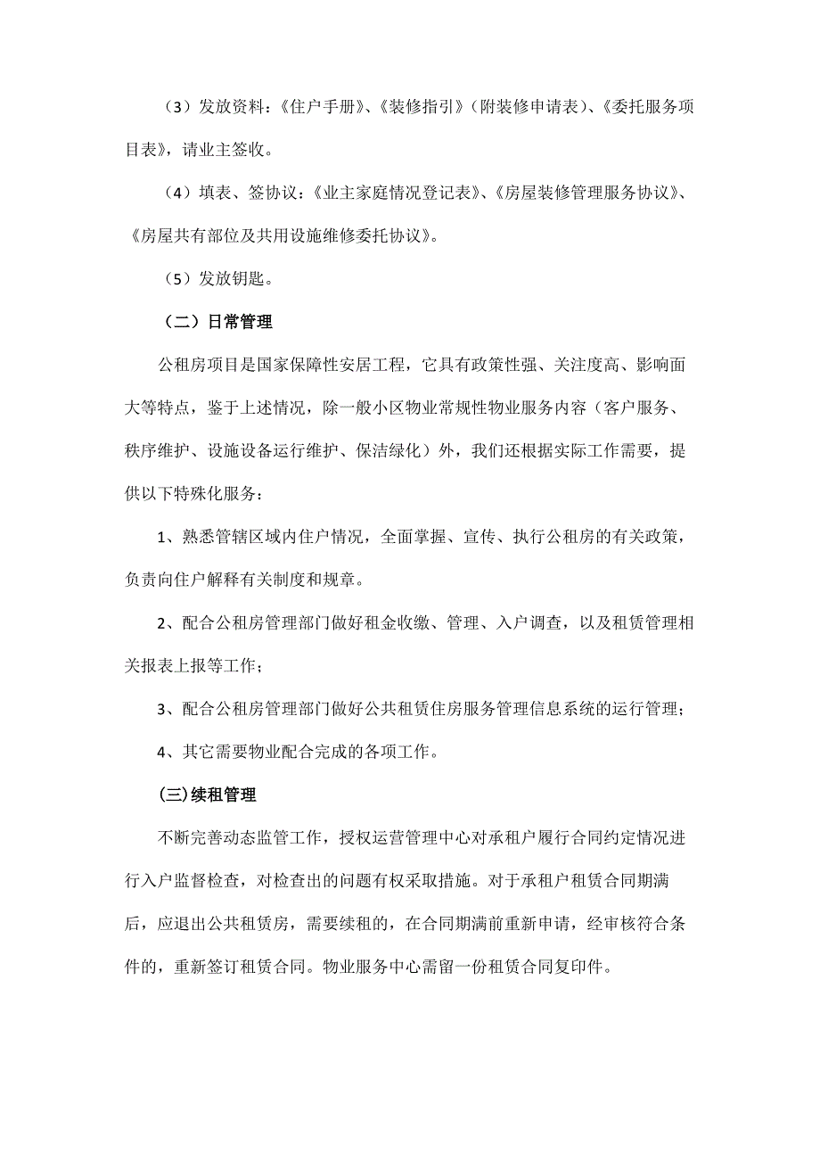 公租房租赁管理服务方案_第4页