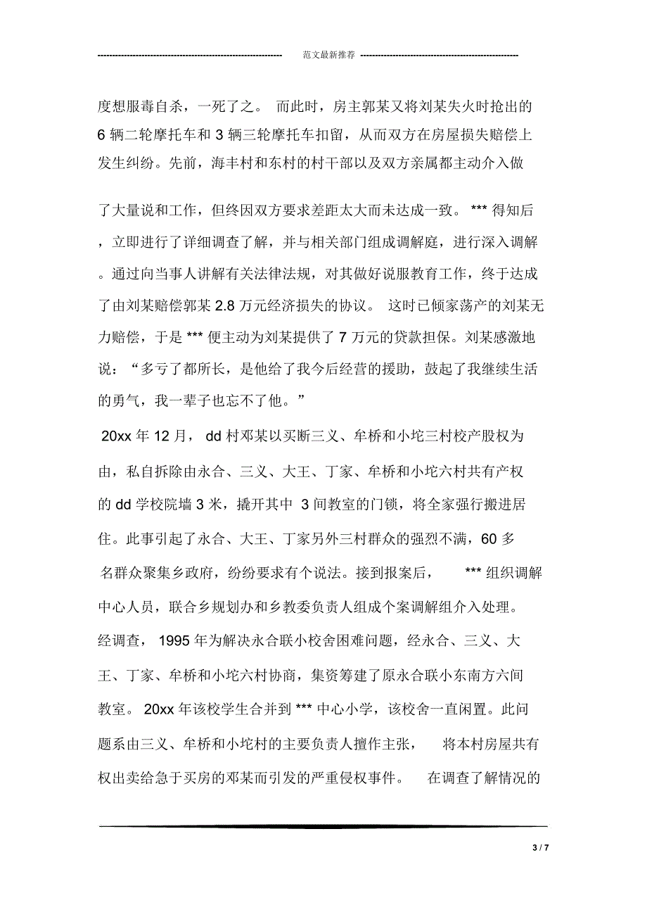 春运工作动员会议主持词_第3页