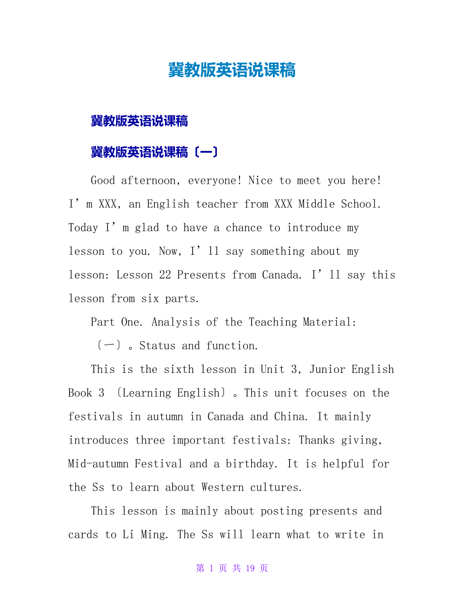 冀教版英语说课稿.doc_第1页