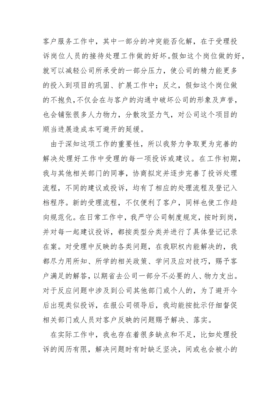 试期员工个人工作总结简短共享六篇_第2页