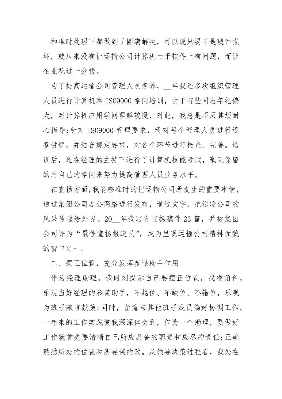 试期员工个人工作总结简短共享六篇_第5页