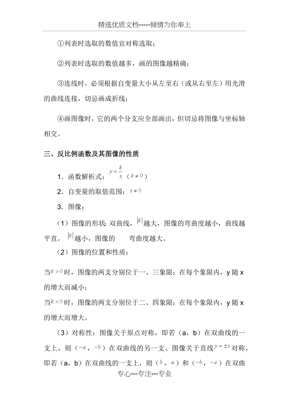 人教版九年级下册数学课本知识点归纳_第2页