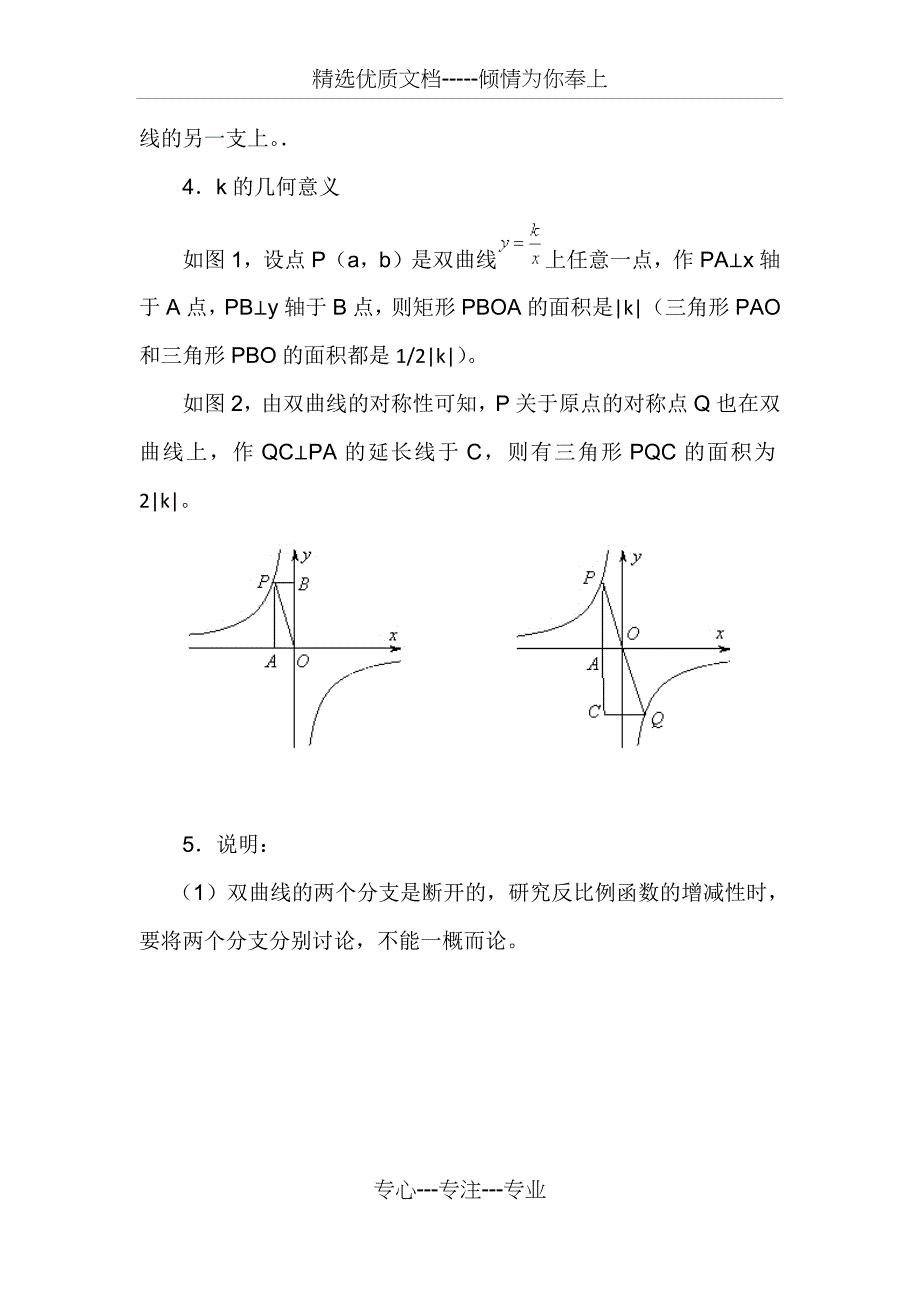 人教版九年级下册数学课本知识点归纳_第3页