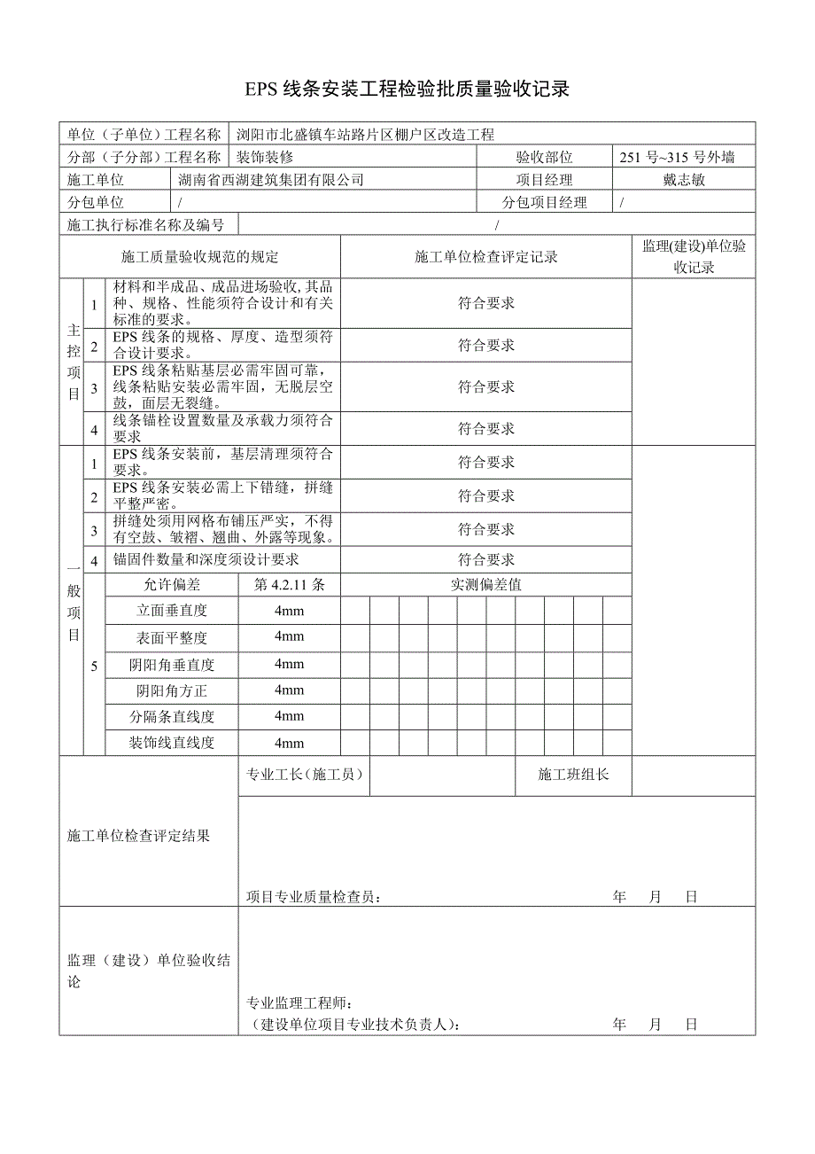 EPS线条安装质量验收记录_第2页