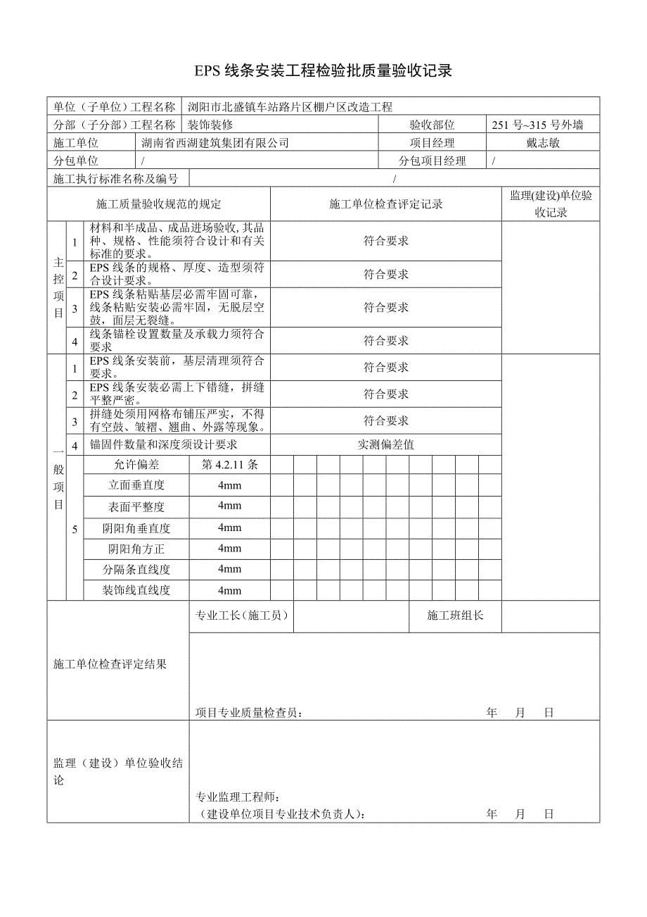 EPS线条安装质量验收记录_第5页