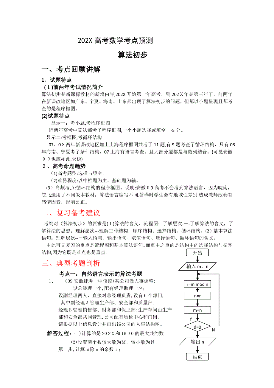 高考数学考点预测13算法步骤高中数学_第1页