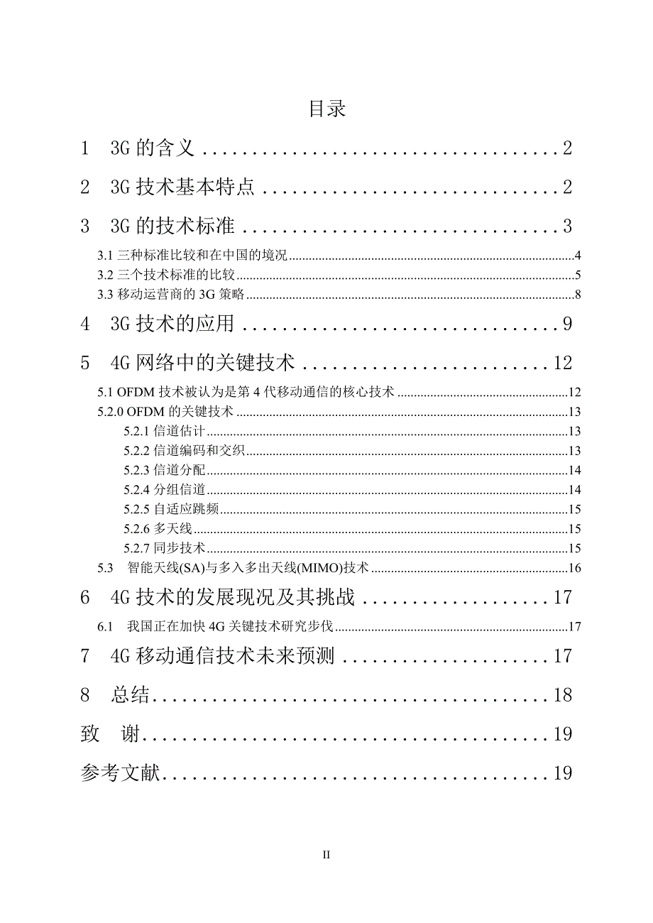 3g向4g演化毕业论文_第3页