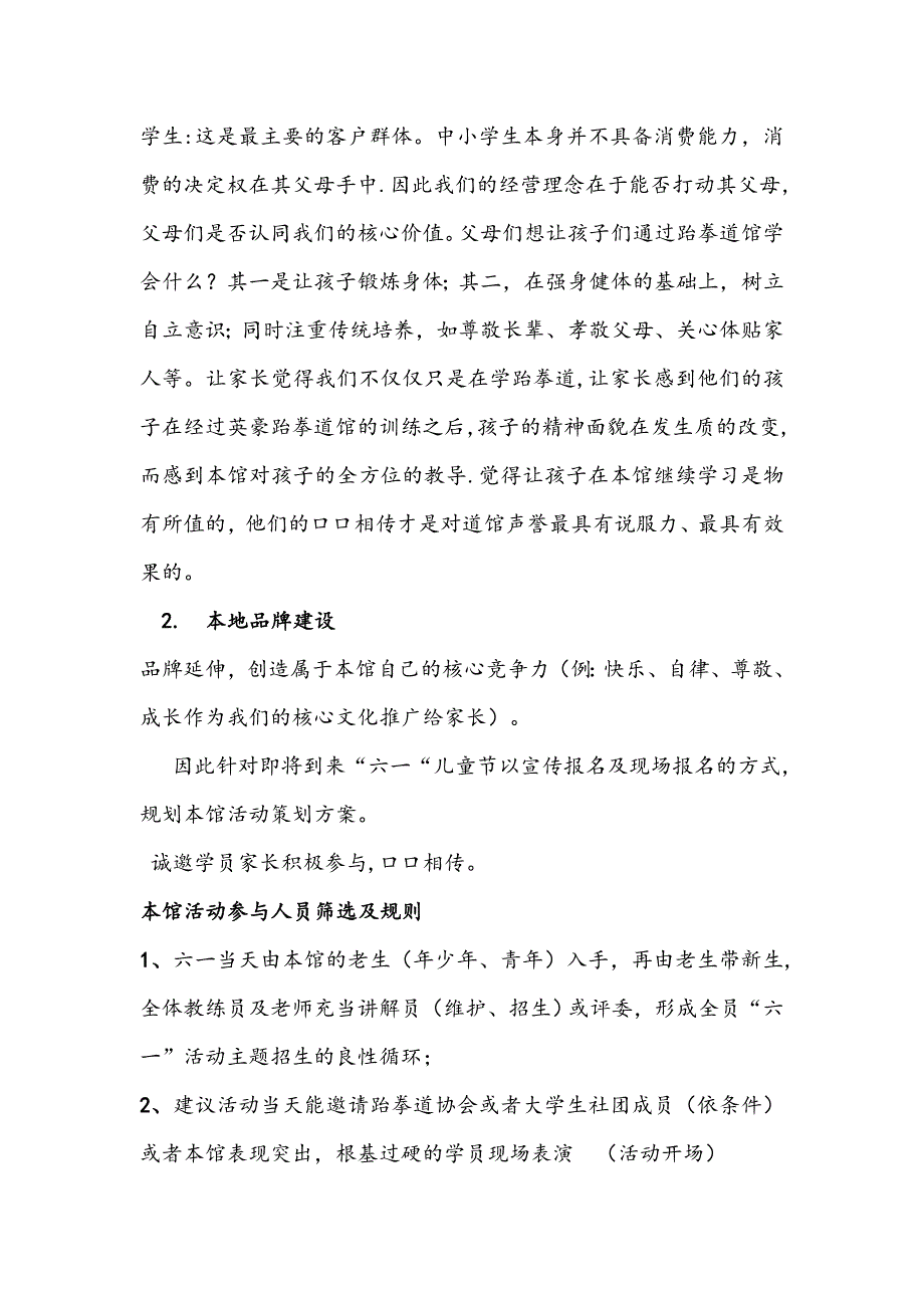 跆拳道馆活动营销策划方案.doc_第2页