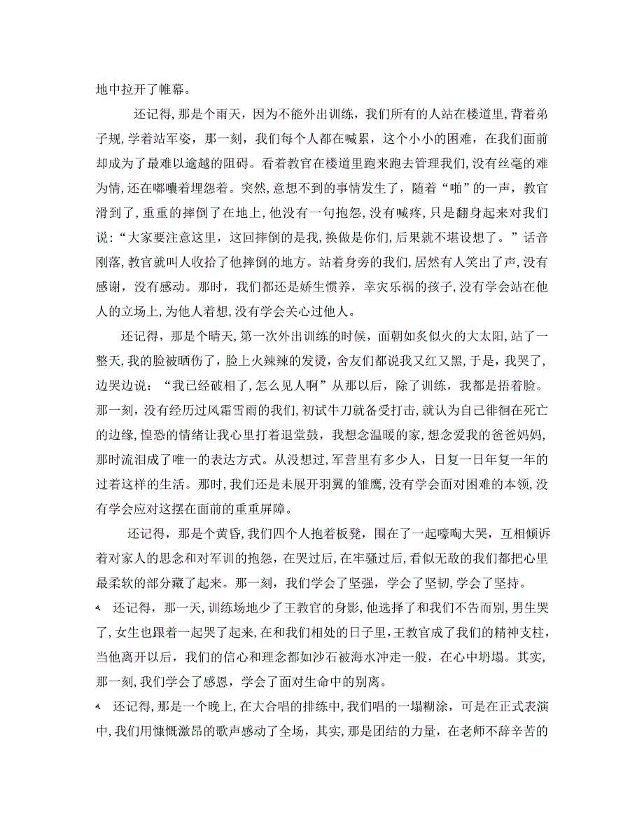 第六天军训心得体会1500字6篇_第4页