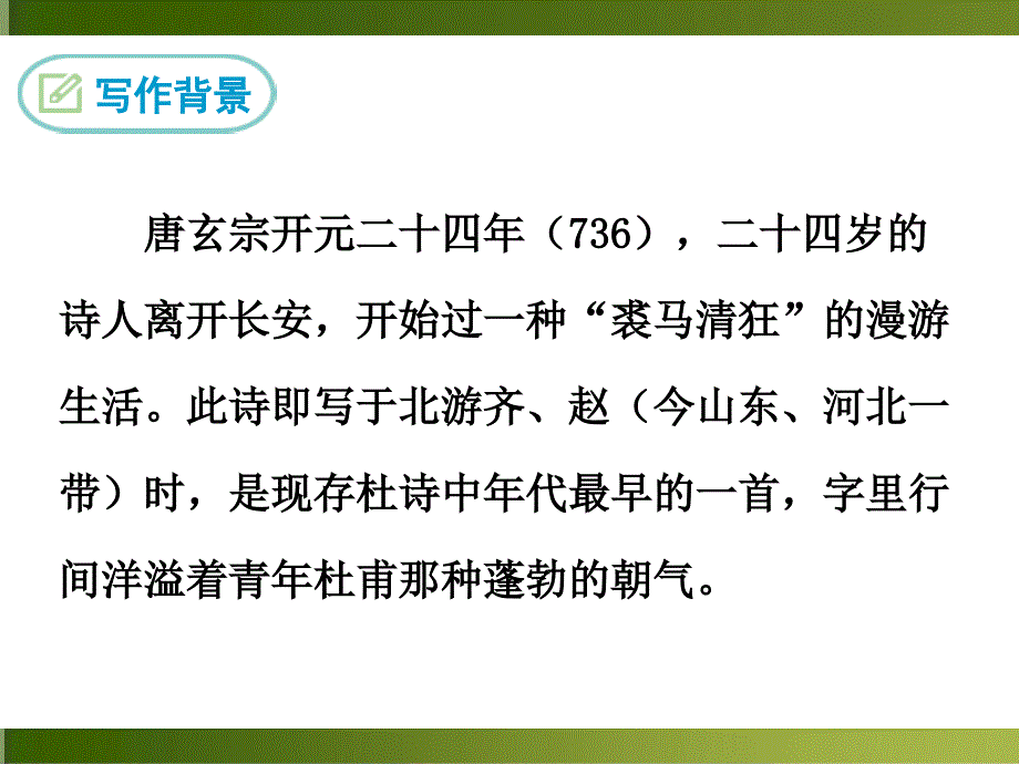 望岳ppt优秀课件_第4页