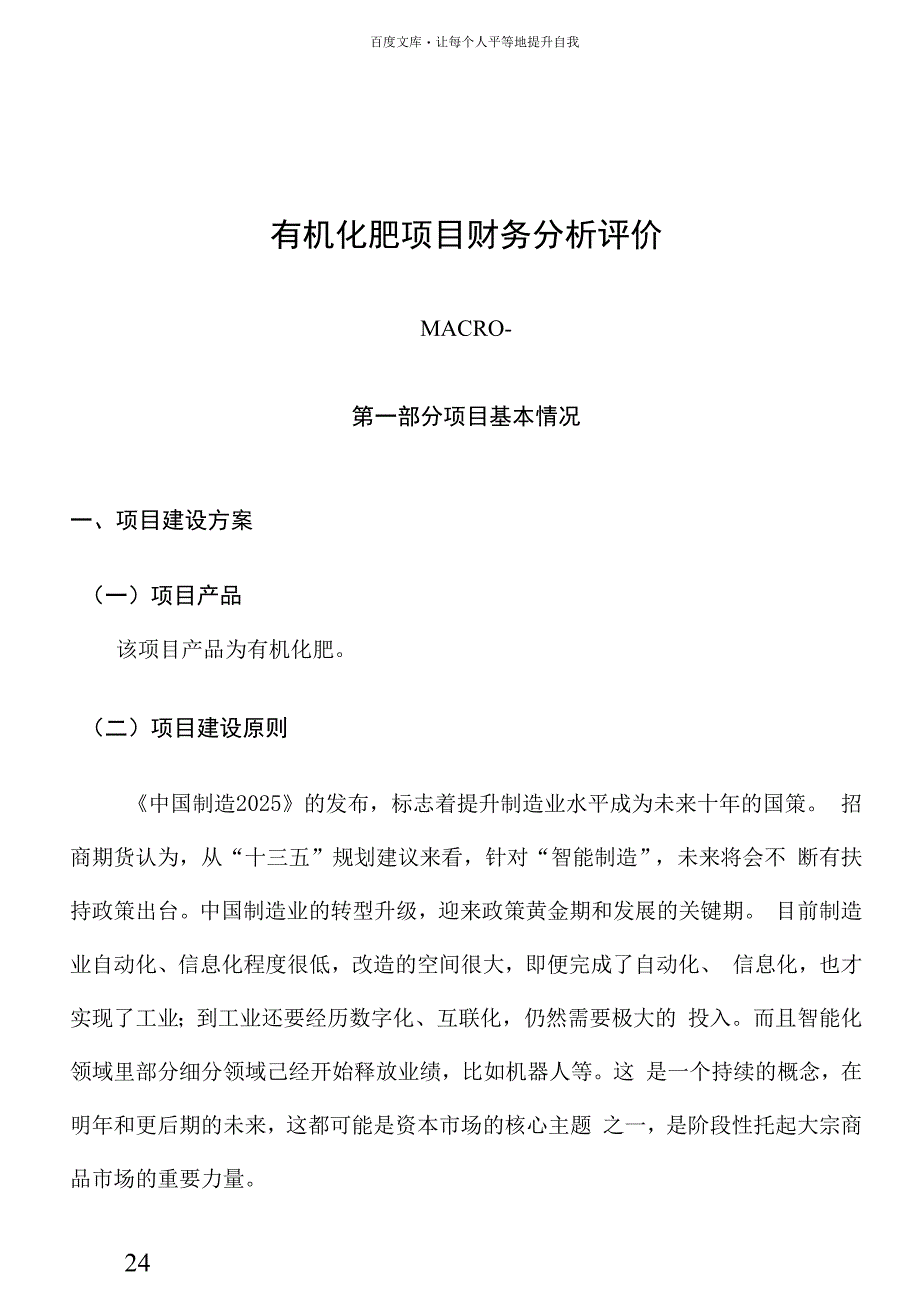 有机化肥项目财务分析评价_第1页