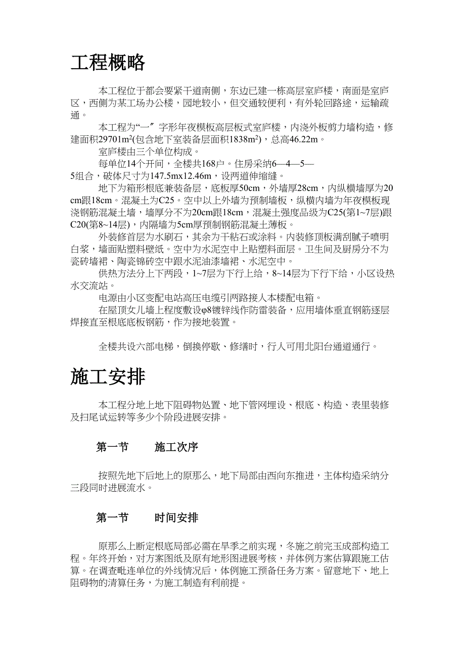 2023年建筑行业大模板内浇外板高层住宅楼工程施工组织设计方案.docx_第2页