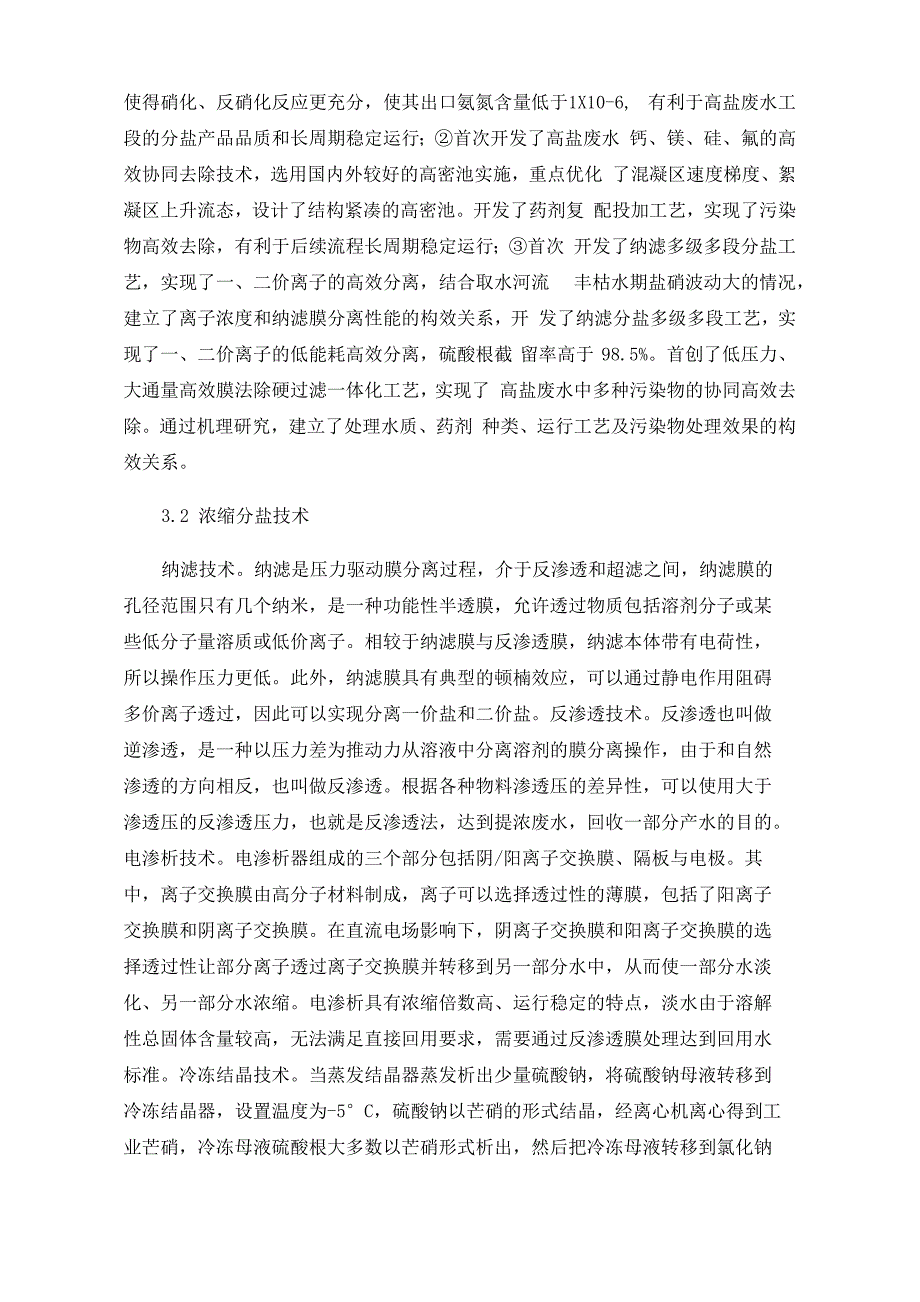 煤化工废水零排放技术要点及问题的处理_第3页