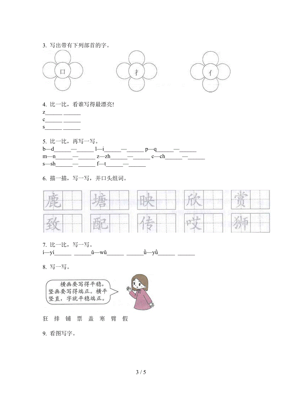 新人教版一年级语文小学上期期中摸底测试.doc_第3页