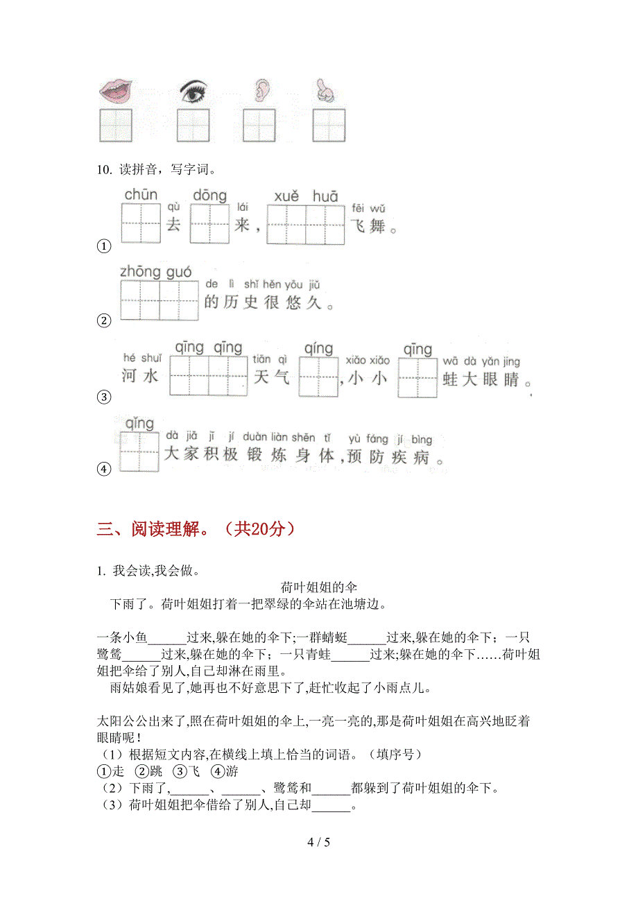 新人教版一年级语文小学上期期中摸底测试.doc_第4页