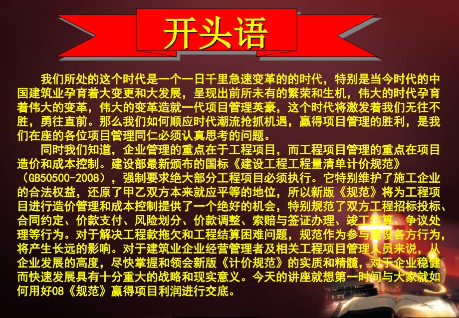 1基于新清单规范的工程招投标、合同管理、造价控制及风险防范操作实务(马楠 )_第2页