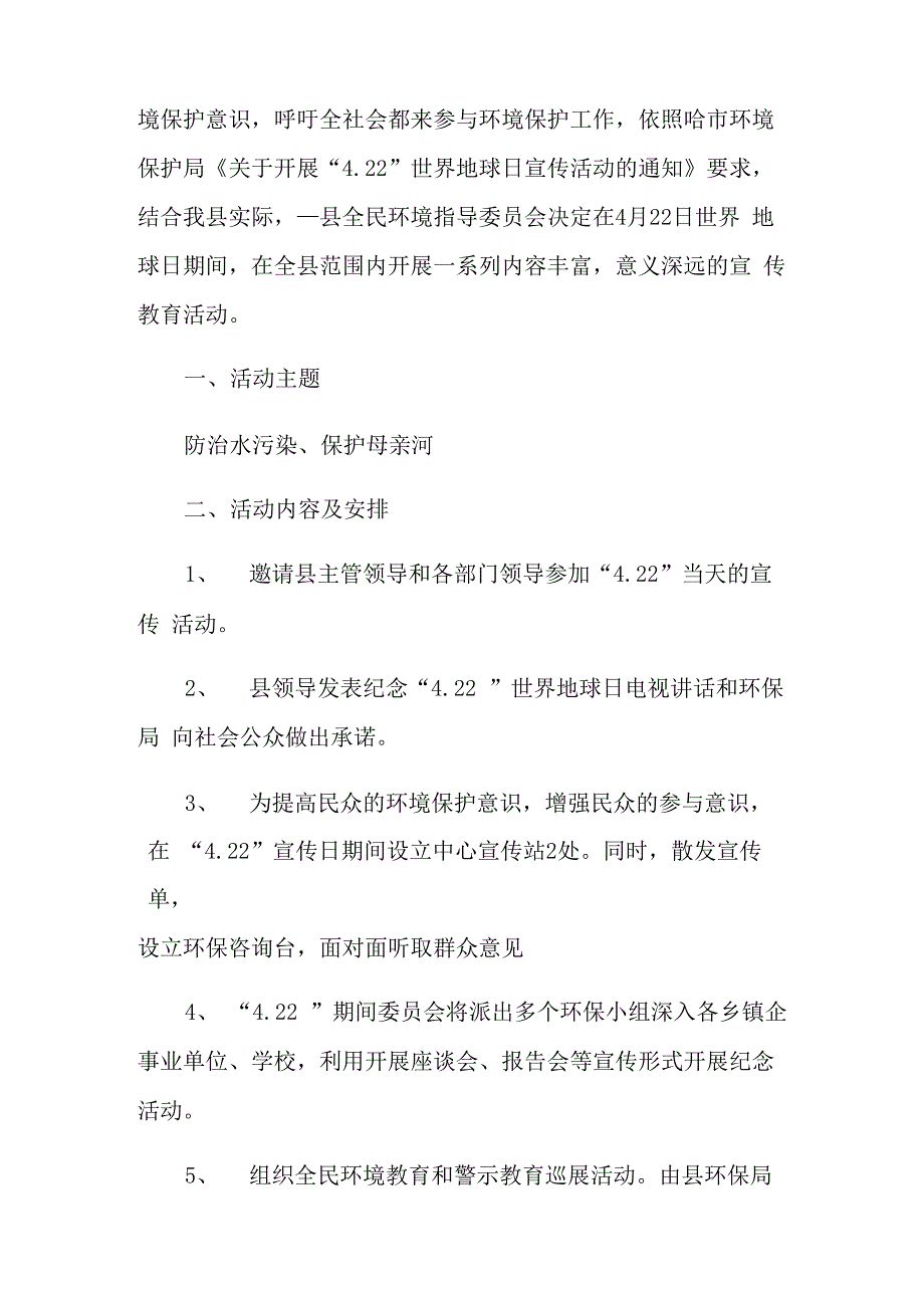 宣传教育活动方案策划书_第4页