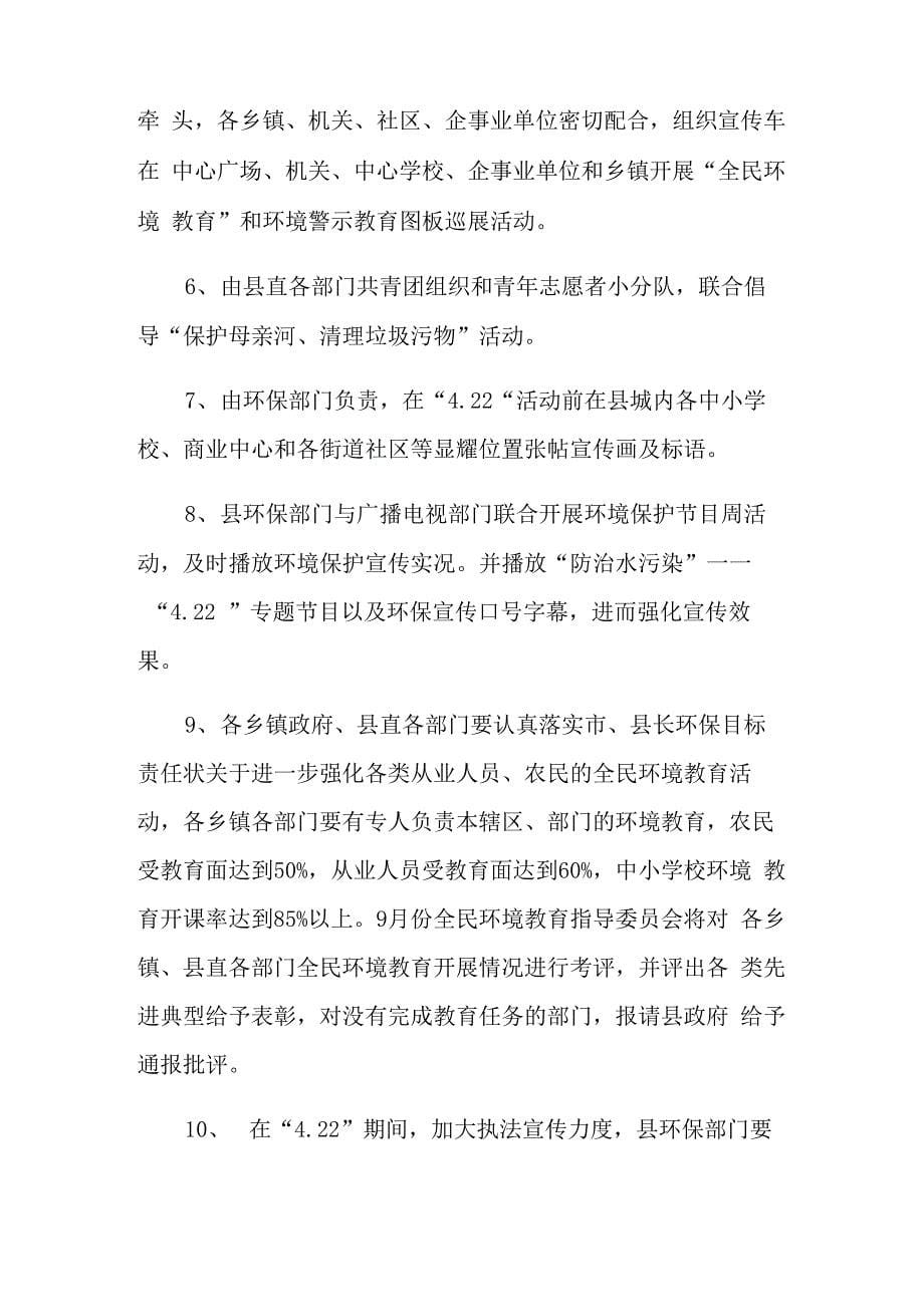 宣传教育活动方案策划书_第5页