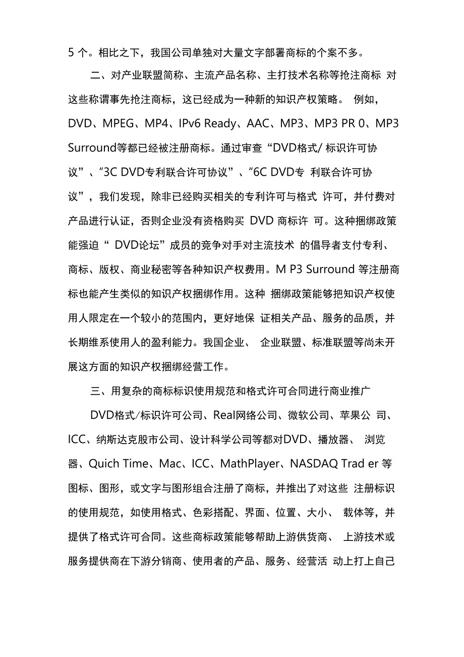 企业商标管理中的几种工作思路_第2页