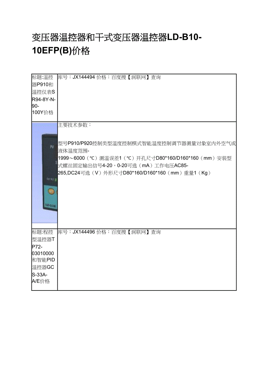 变压器温控器和干式变压器温控器ld-b10-10efp(b)价格.docx_第2页