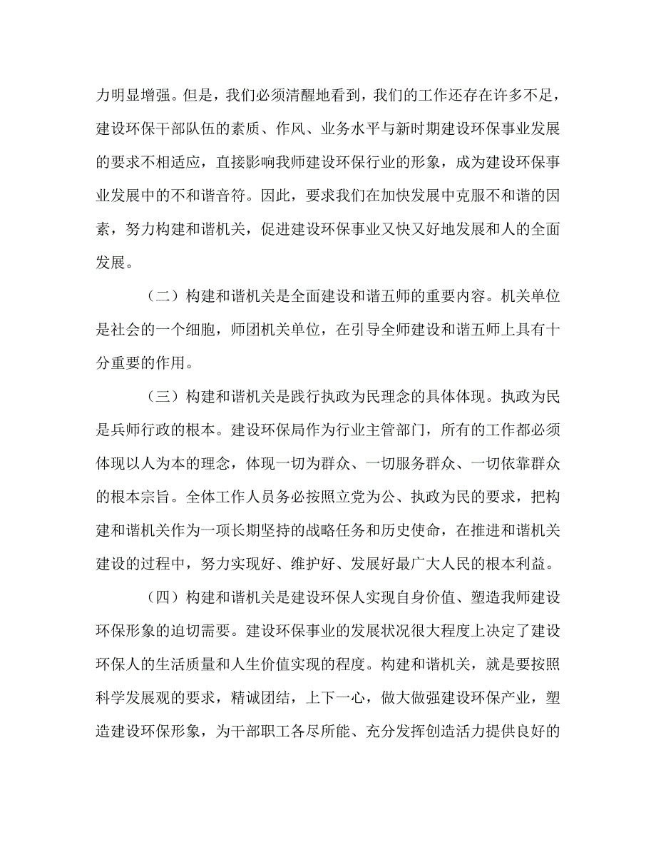 [精选]环保局副局长科学发展观心得：努力构建和谐机关 .doc_第2页